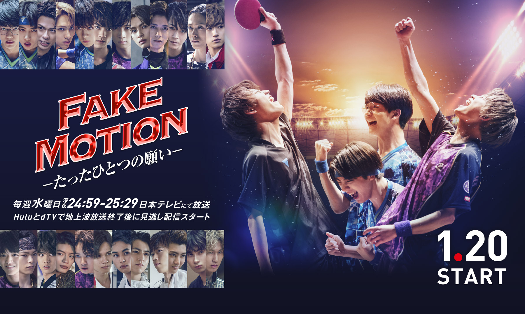 FAKE MOTION - 卓球の王将 - オフィシャルサイト