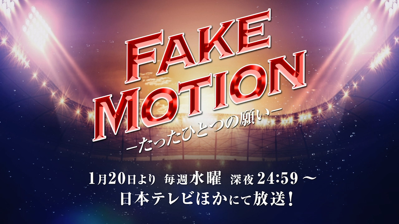 FAKE MOTION －たったひとつの願い－【CD MAXI】【+PHOTOBOOK
