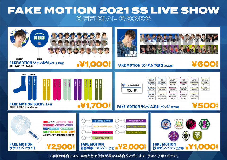 Fake Motion 21 Ss Live Show オフィシャルグッズの販売決定 Fake Motion 卓球の王将 オフィシャルサイト
