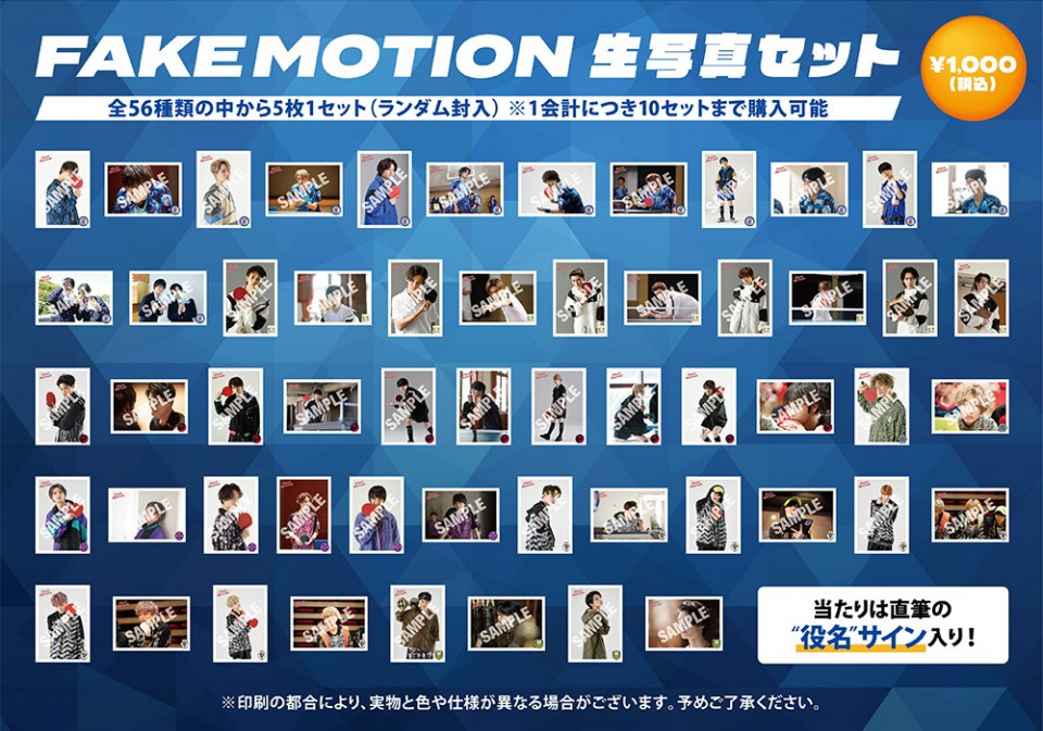 FAKE MOTION LIVE 2021 AW」オフィシャルグッズ会場販売のお知らせ 