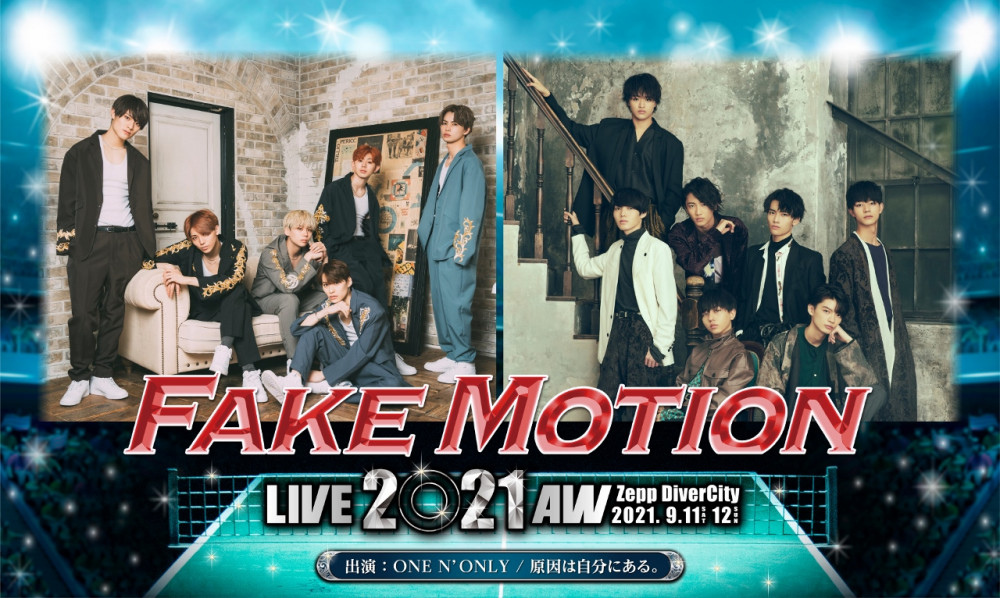 日テレプラス「FAKE MOTION LIVE 2021 AW」